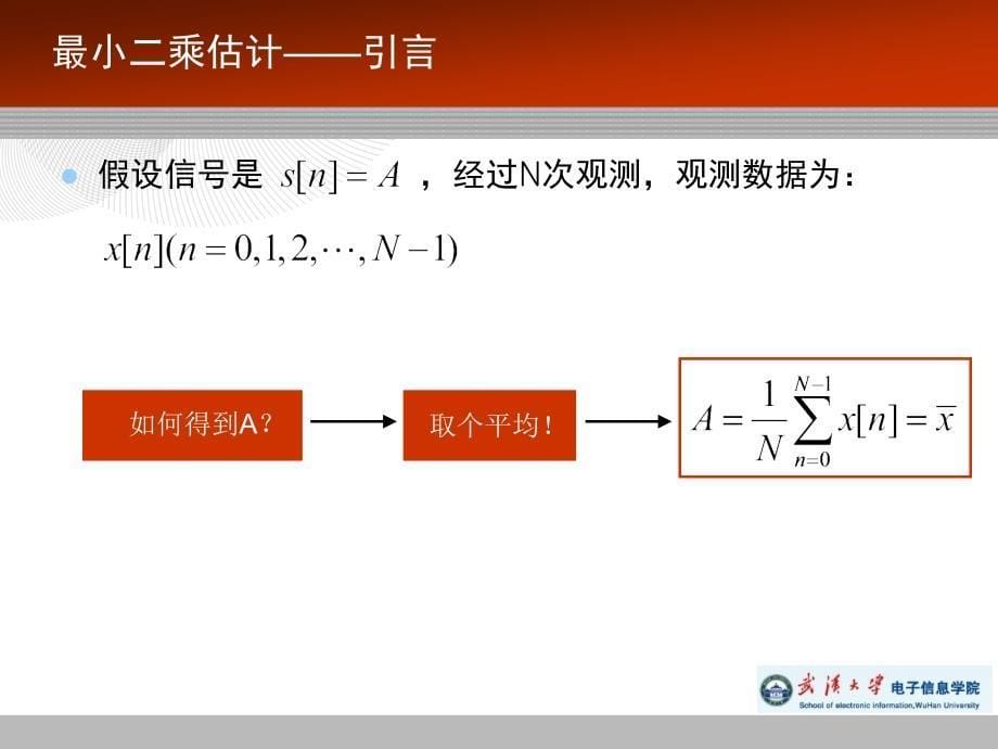 最小二乘估计讲解_第5页