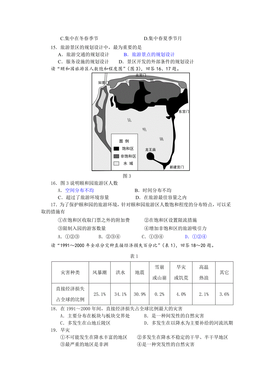 东城区2013-2014学年高二地理期末试题及答案(定稿)_第3页