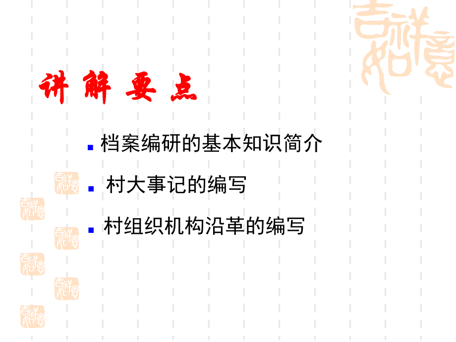 重庆市在党的基层组织和党员中深入讲解_第2页