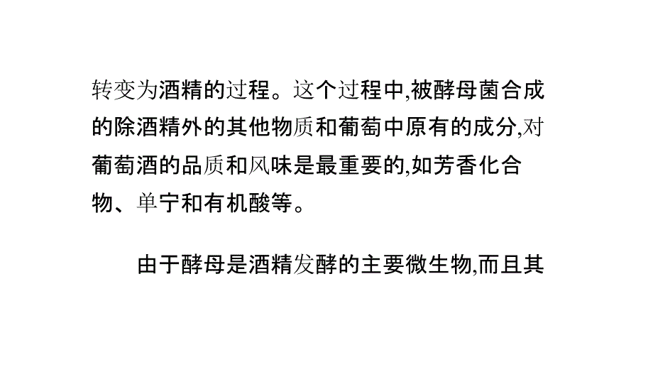 白葡萄酒和红葡萄酒最大的区别是什么呢教材_第2页