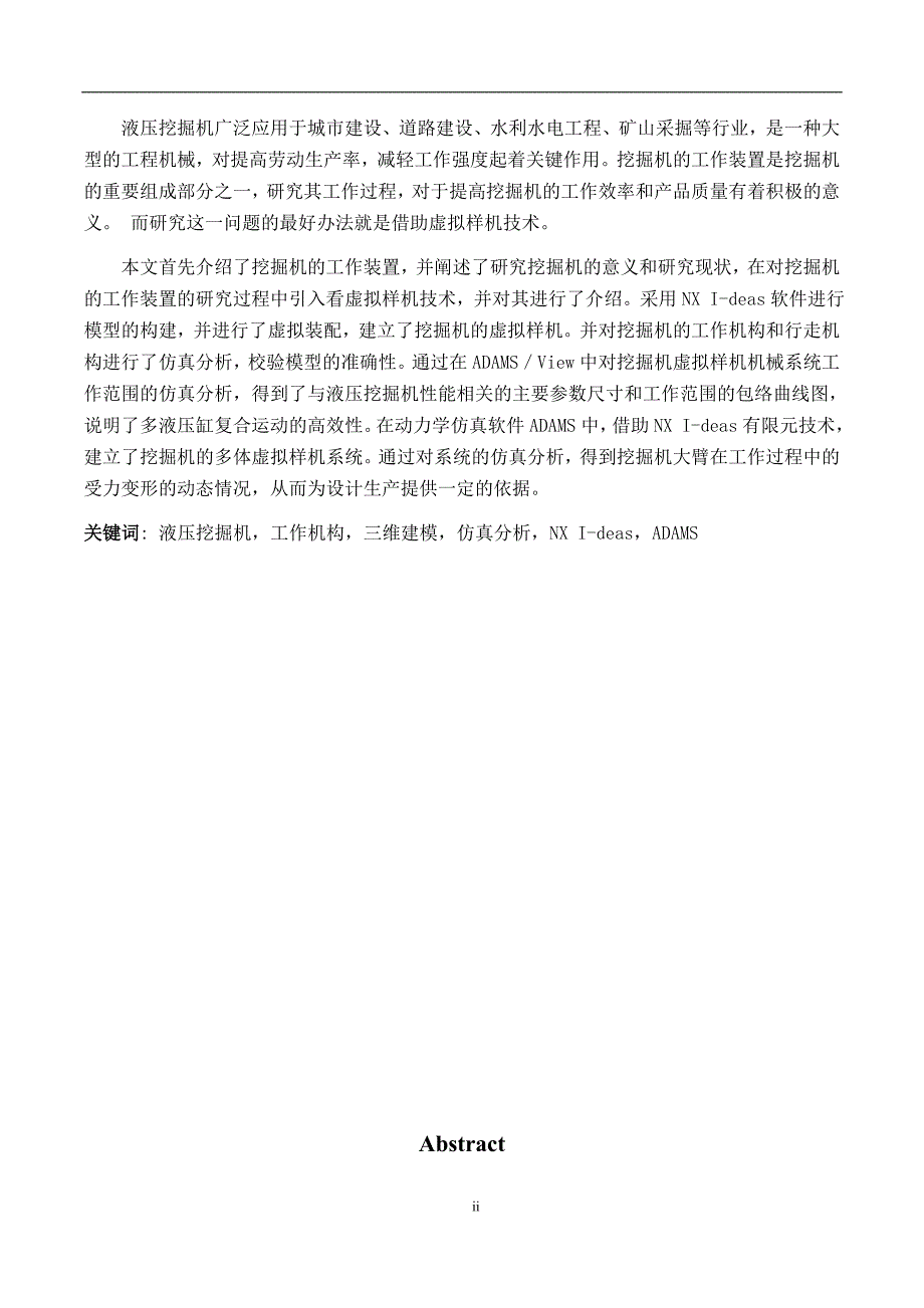 挖掘机工作机构的三维建模与仿真分析_第2页