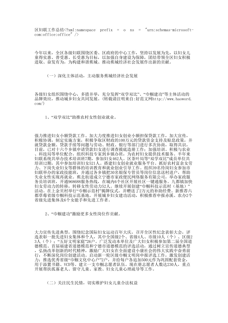 区妇联工作 总结.docx_第1页