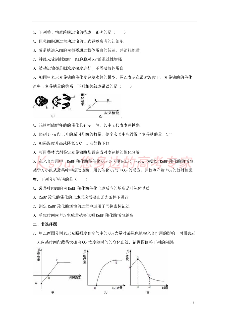 江西省上饶县2018届高考生物特优生培训练习11_第2页