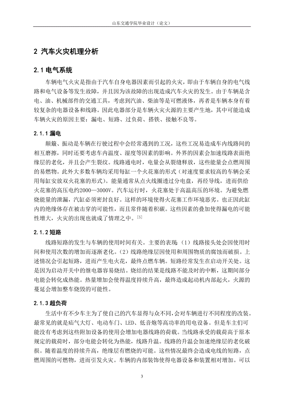 汽车火灾机理与预防研究_第3页