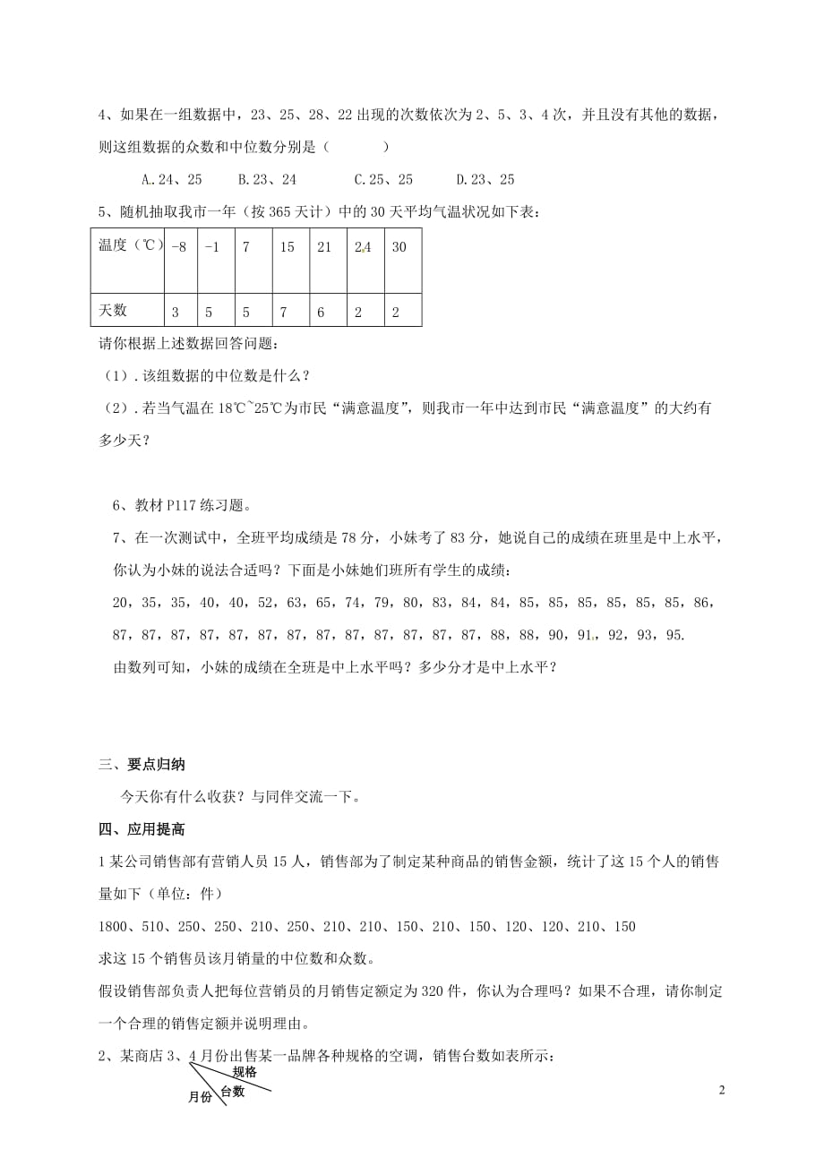 河北省承德市平泉县七沟镇八年级数学下册 20《数据的分析》20.1 数据的集中趋势 20.1.2 中位数和众数（第1课时）学案（无答案）（新版）新人教版_第2页