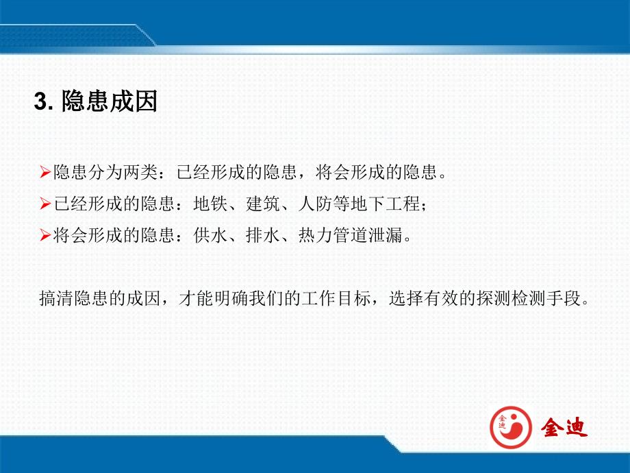 综合物探技术方法探测道路塌陷隐患案例分析——金迪冼骏峰讲解_第4页