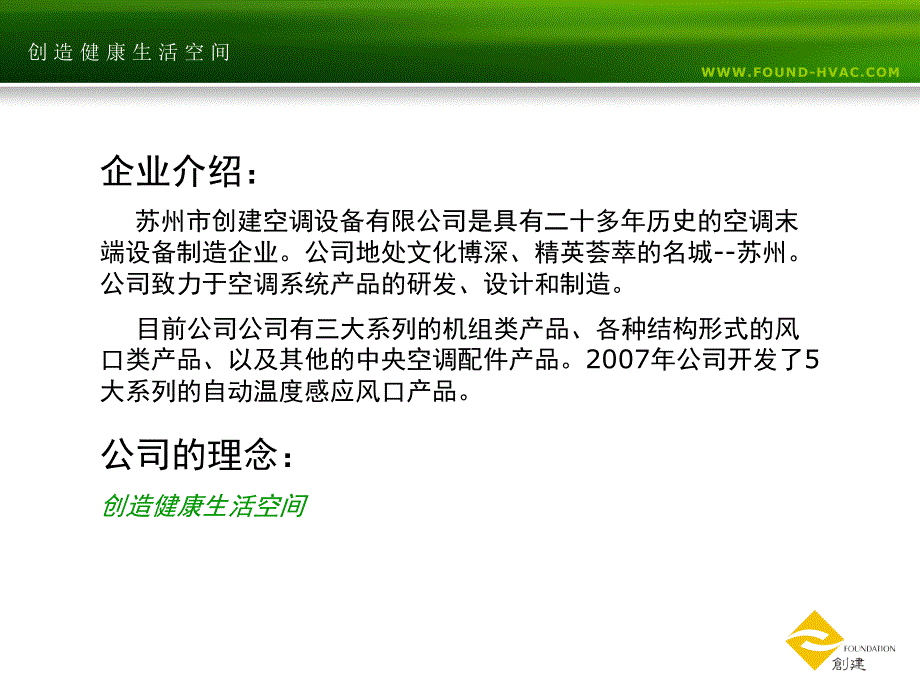 创建温控风口介绍资料教材_第2页