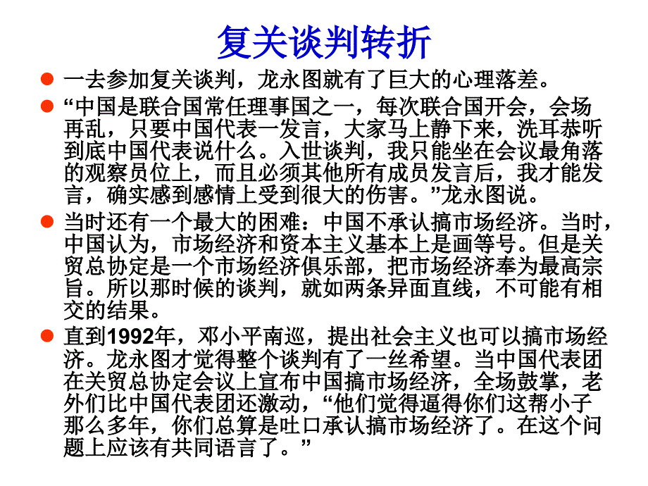 组织行为学14 加入WTO谈判中美环节讲解_第4页