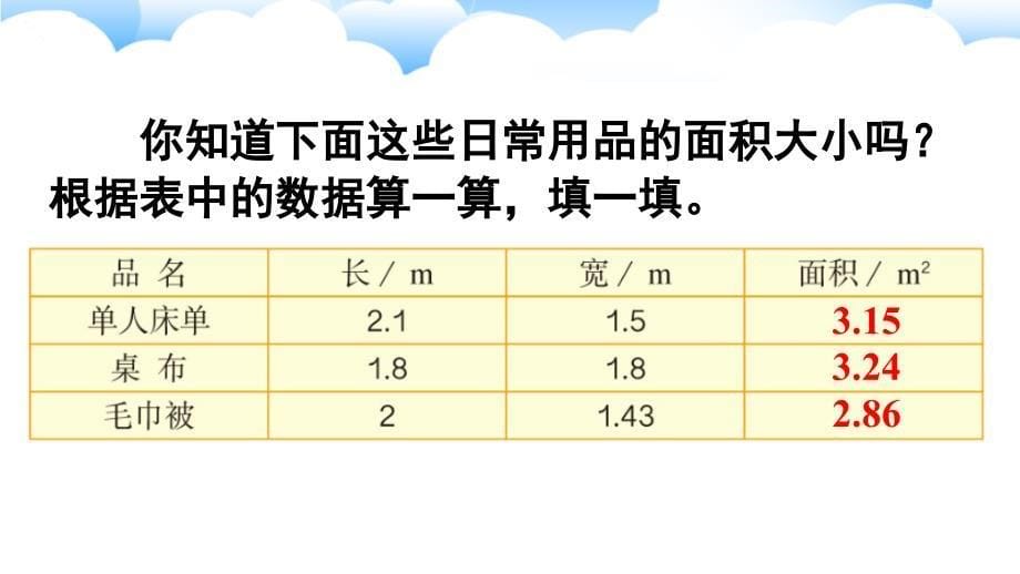 人教版小学数学五年级上册《第八单元 总复习：专题2 图形与几何 多边形的面积》教学课件PPT_第5页