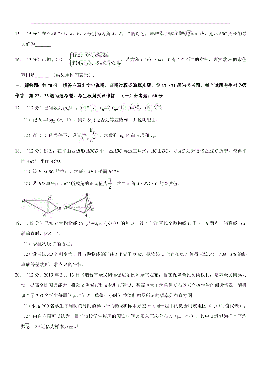 2019年山东省烟台市高考数学一模试卷（理科）含答案解析_第3页