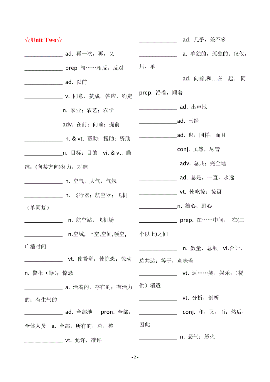 高考英语3500单词默写(自测)._第2页