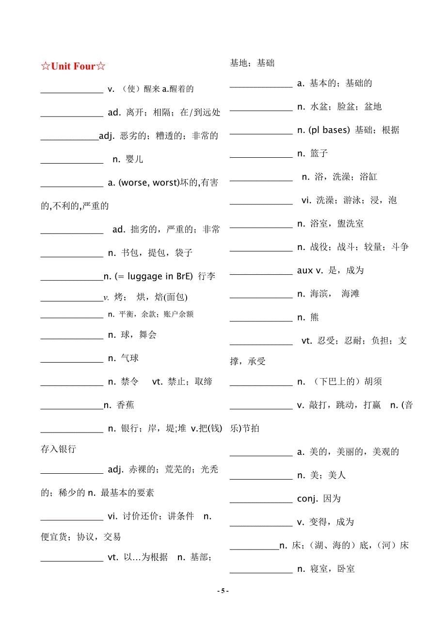 高考英语3500单词默写(自测)._第5页