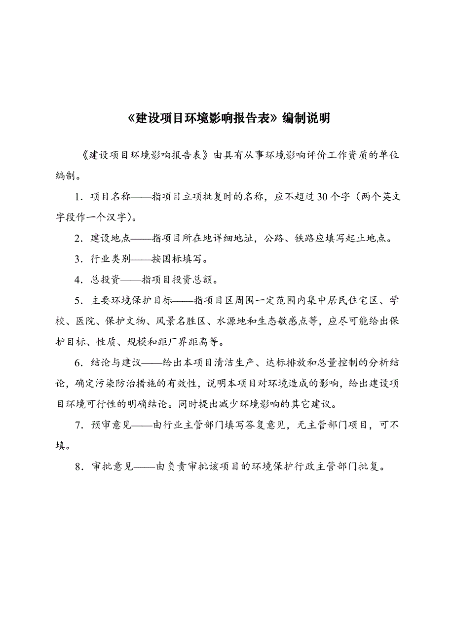 临沂市比尔森工装饰材料有限公司热源改造项目环境影响报告表_第2页