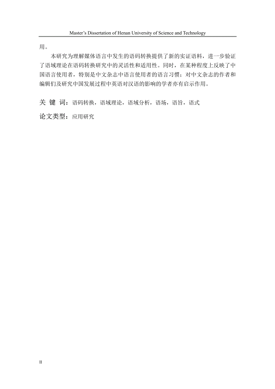 中文杂志语篇中汉英语码转换的语域分析(1)_第3页