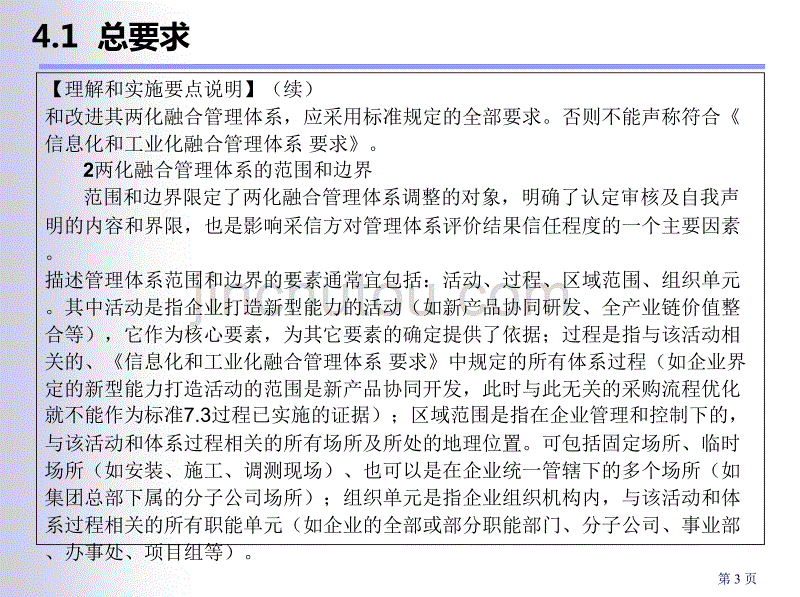 两化融合管理体系理解及审核要点说明综述_第3页