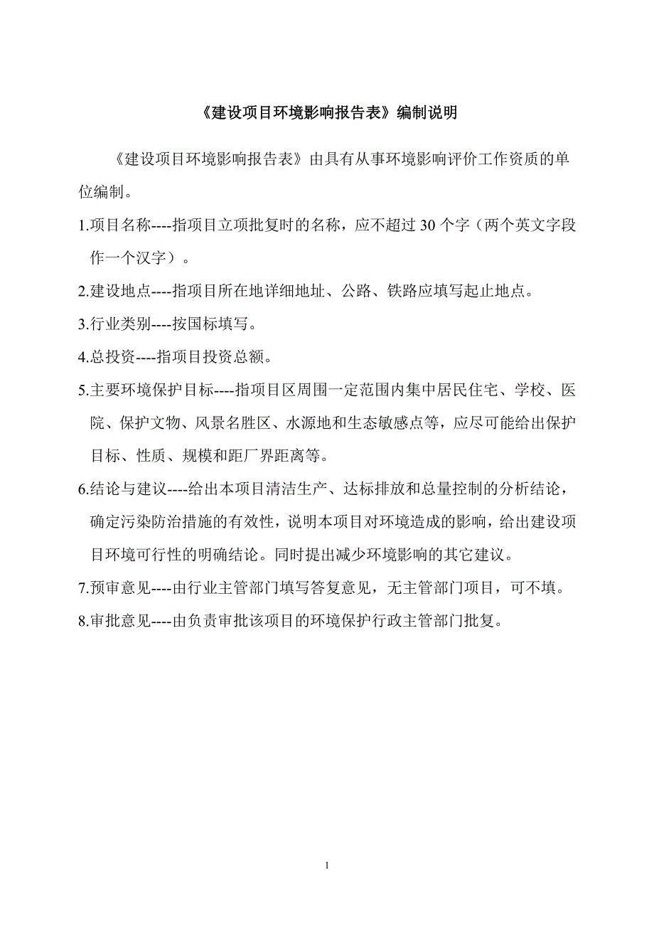 中山市冠富玻璃制品有限公司新建项目环境影响报告表_第3页