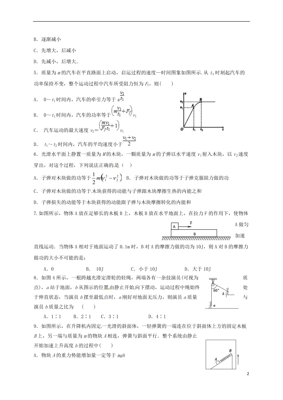 河北省秦皇岛市卢龙县2016-2017学年高一物理6月月考试题（无答案）_第2页