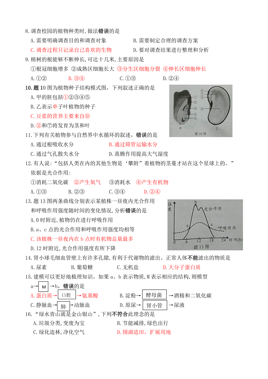 广东省2018年初中学业考试生物试题及答案_第2页