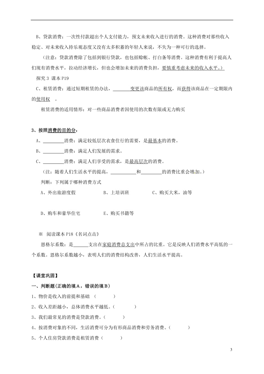 江苏省镇江市丹徒区高中政治第三课 多彩的消费教案 新人教版必修1_第3页