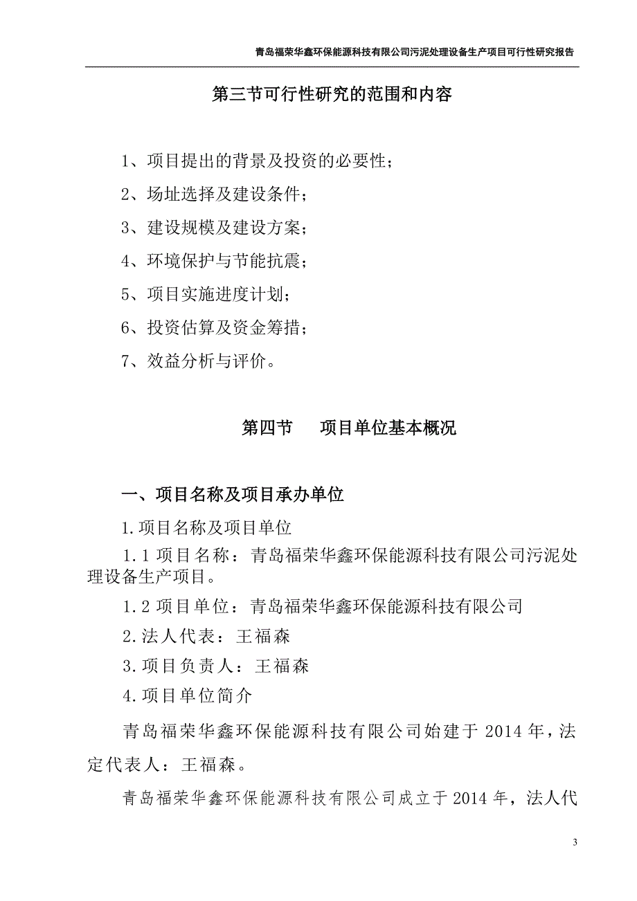 污泥处理设备制造项目可行性研究报告综述_第4页