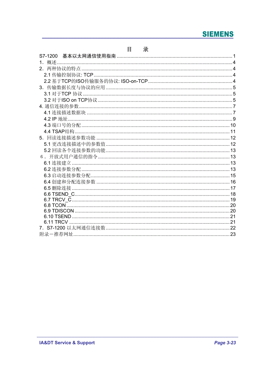 S7-1200基本以太网通讯指南资料_第3页