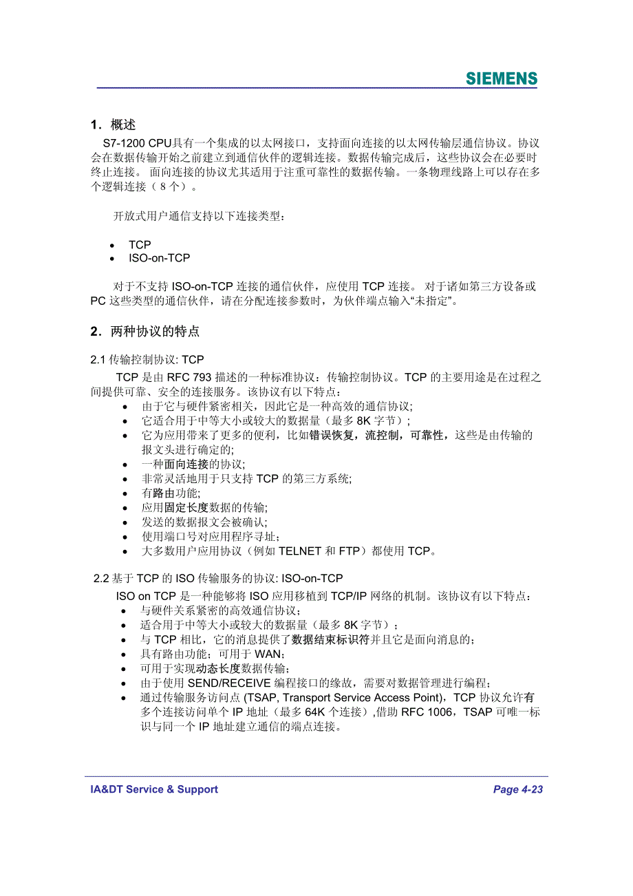 S7-1200基本以太网通讯指南资料_第4页