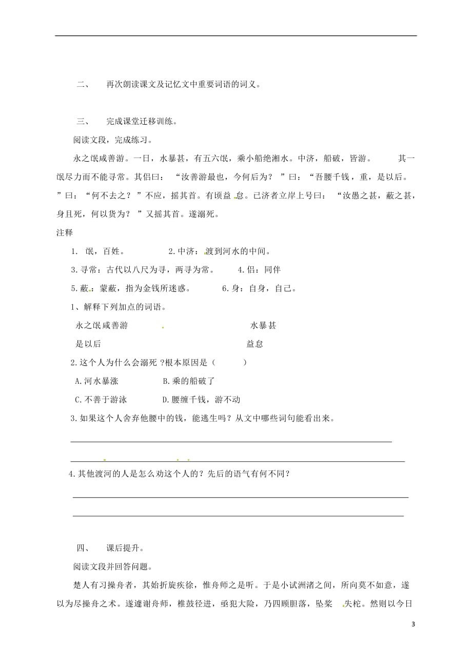 江苏省海安县2018届中考语文 文言文专题复习三学案(无答案)_第3页