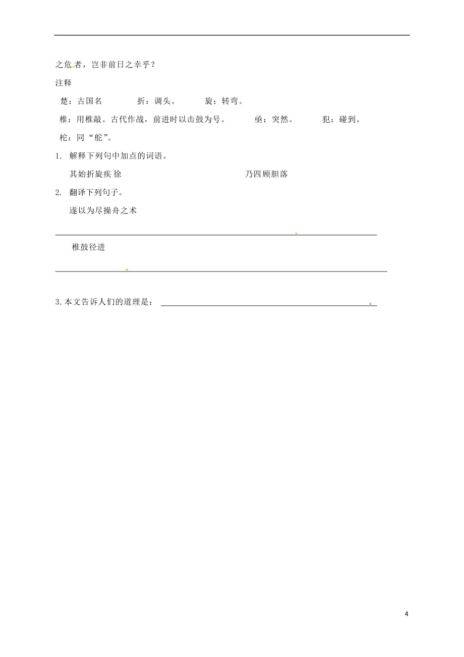 江苏省海安县2018届中考语文 文言文专题复习三学案(无答案)_第4页