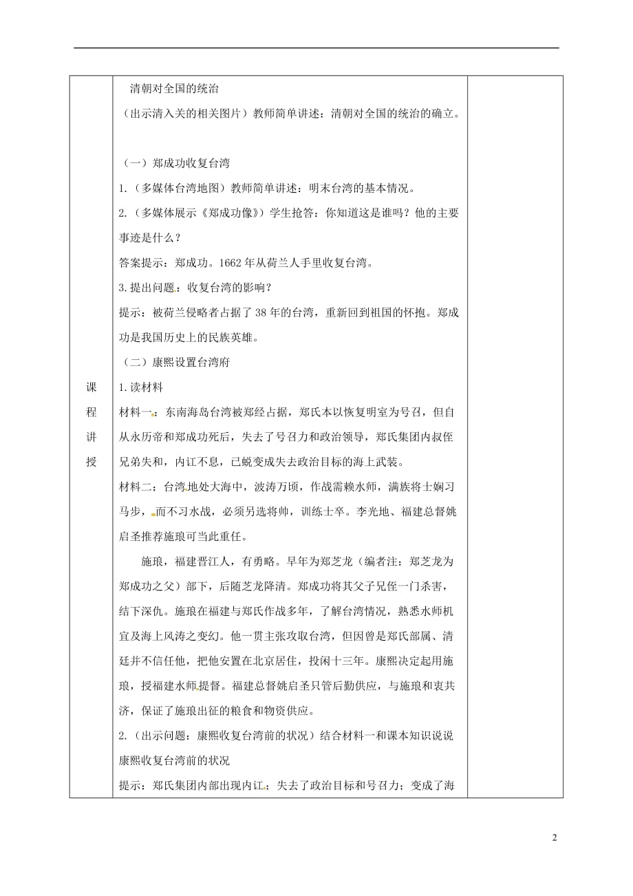 河北省邯郸市肥乡区七年级历史下册 第三单元 明清时期：统一多民族国家的巩固与发展 第18课 统一多民族国家的巩固和发展教案 新人教版_第2页