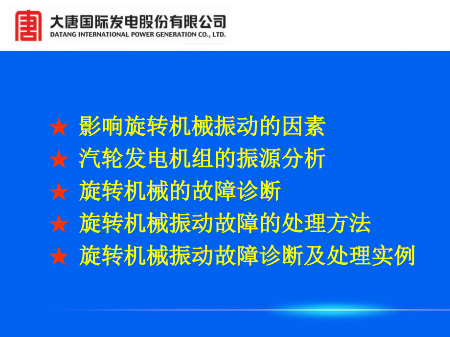 旋转机械振动故障诊断及分析(2015.3)讲解_第2页