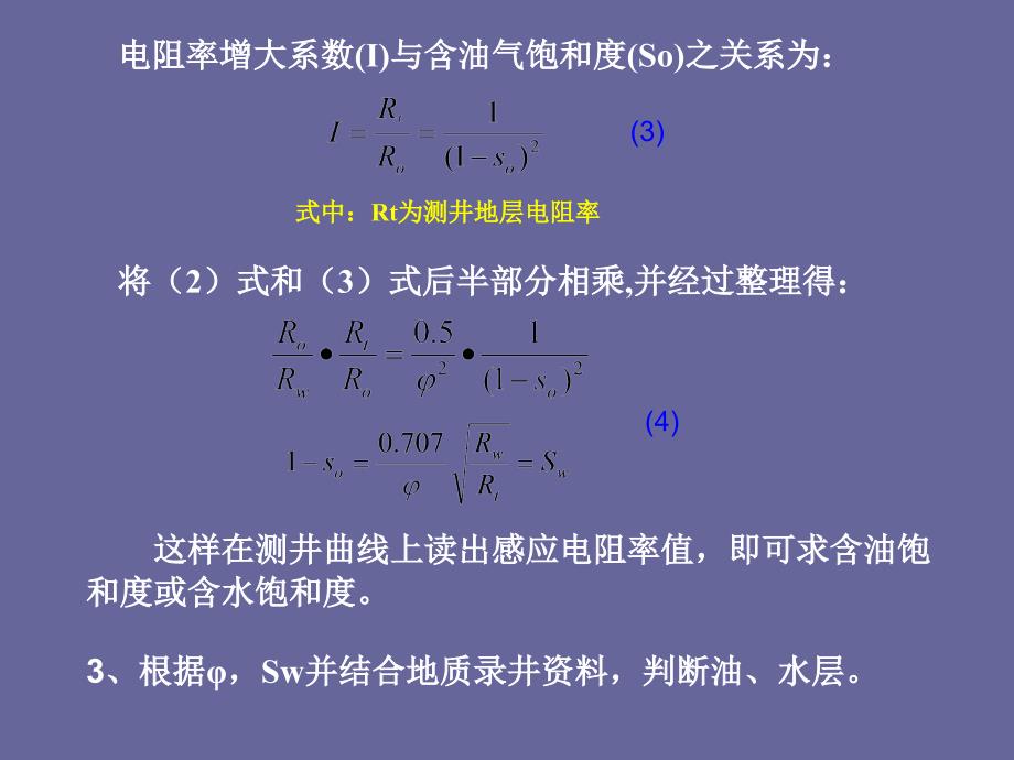 油气水层判别讲解_第4页