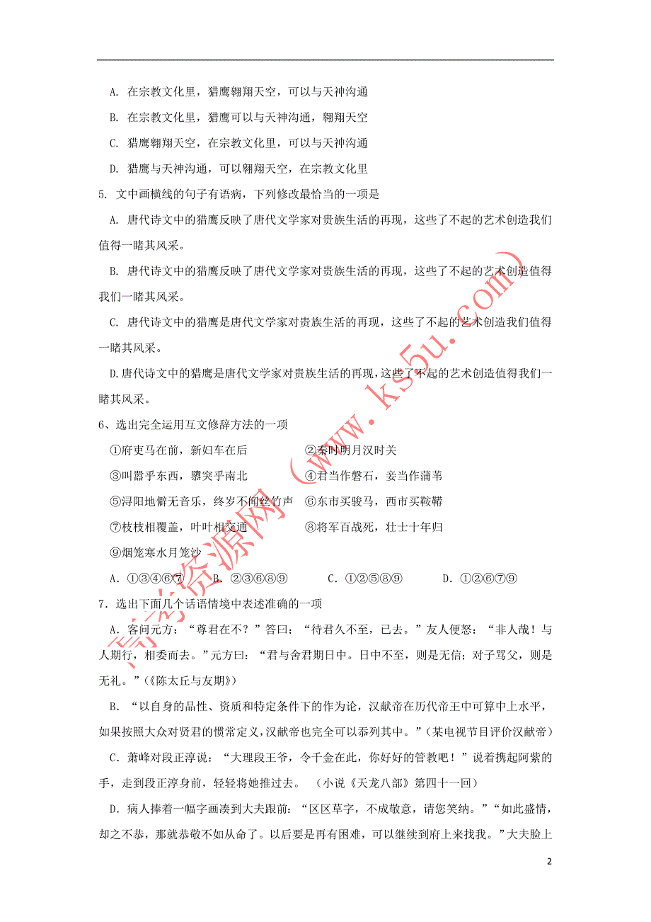 江西省2018－2019学年高一语文上学期第三次月考试题_第2页