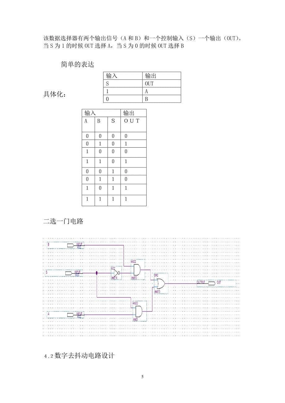 基于D触发器的机械去抖动电路设计综述_第5页