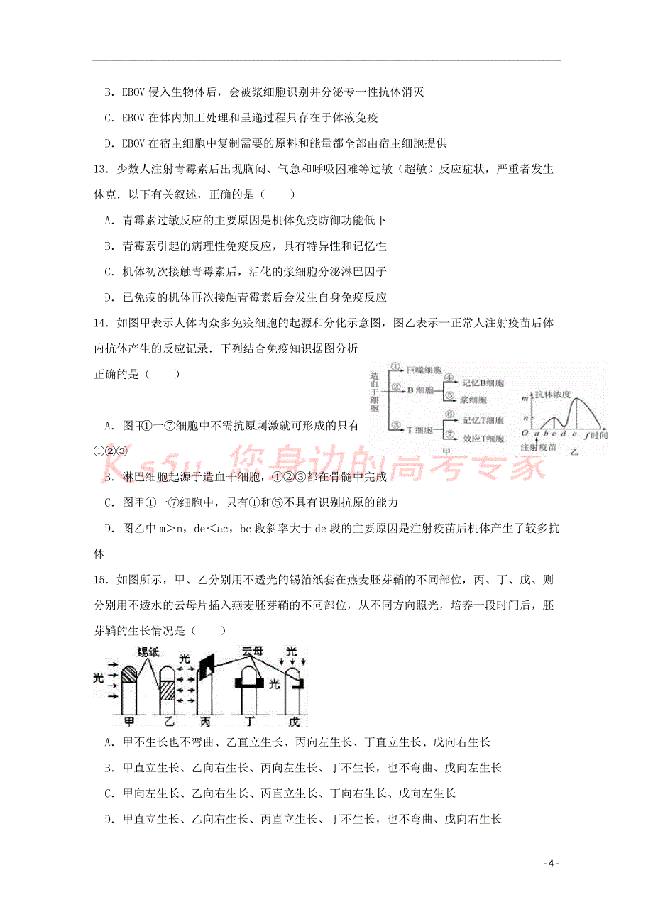 江西省吉安县第三中学、安福二中2017－2018学年高二生物5月月考试题_第4页