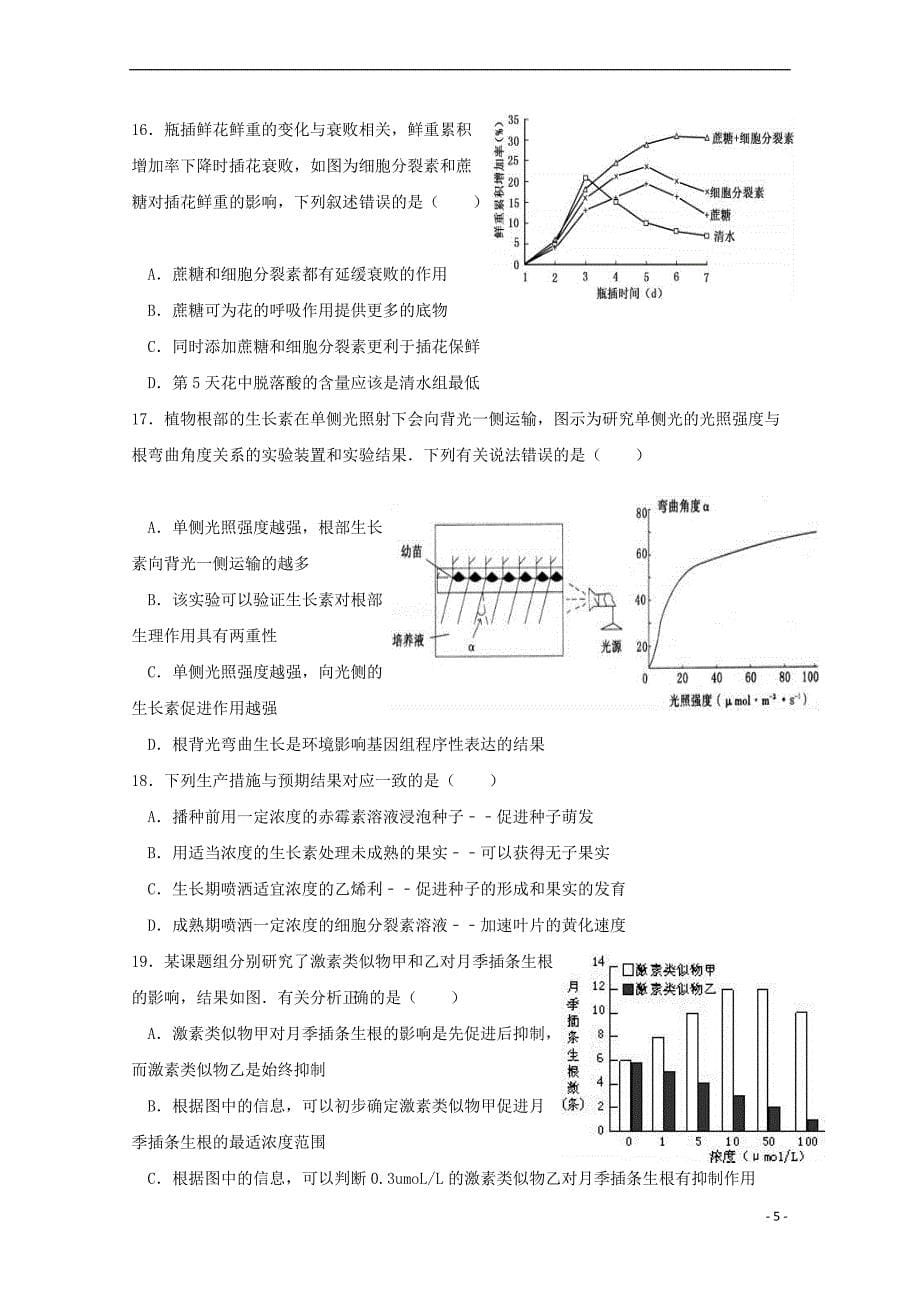 江西省吉安县第三中学、安福二中2017－2018学年高二生物5月月考试题_第5页