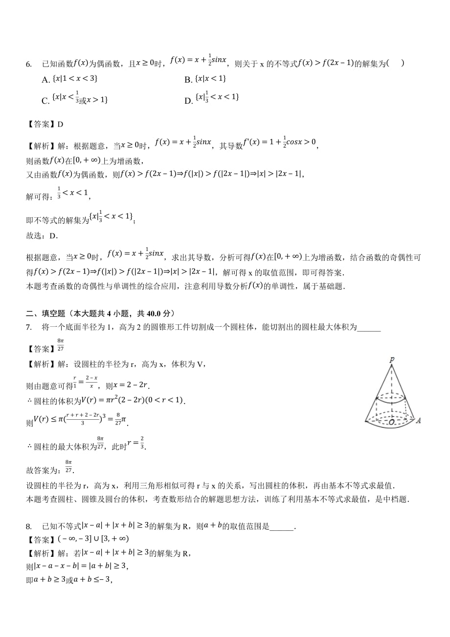 广西2019届高三上学期数学（理）周测（2）试题（含答案解析）_第3页