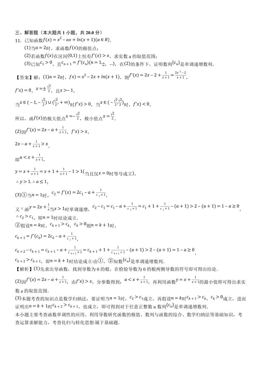 广西2019届高三上学期数学（理）周测（2）试题（含答案解析）_第5页