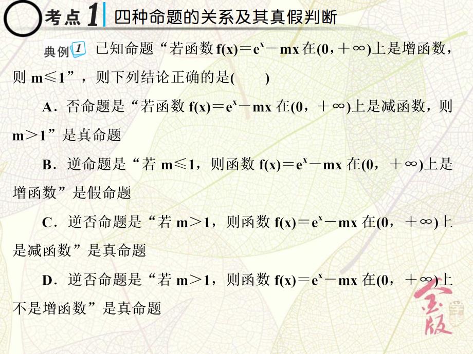 二　命题及其关系、充分条件与必要条件_第4页