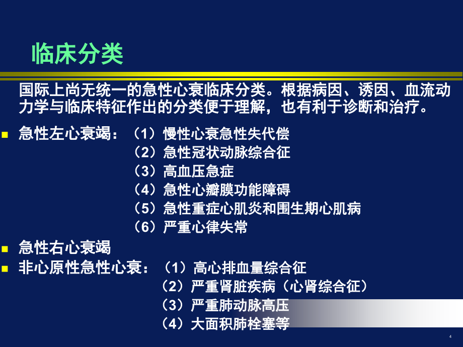 心血管疾病指南实施讲解_第4页