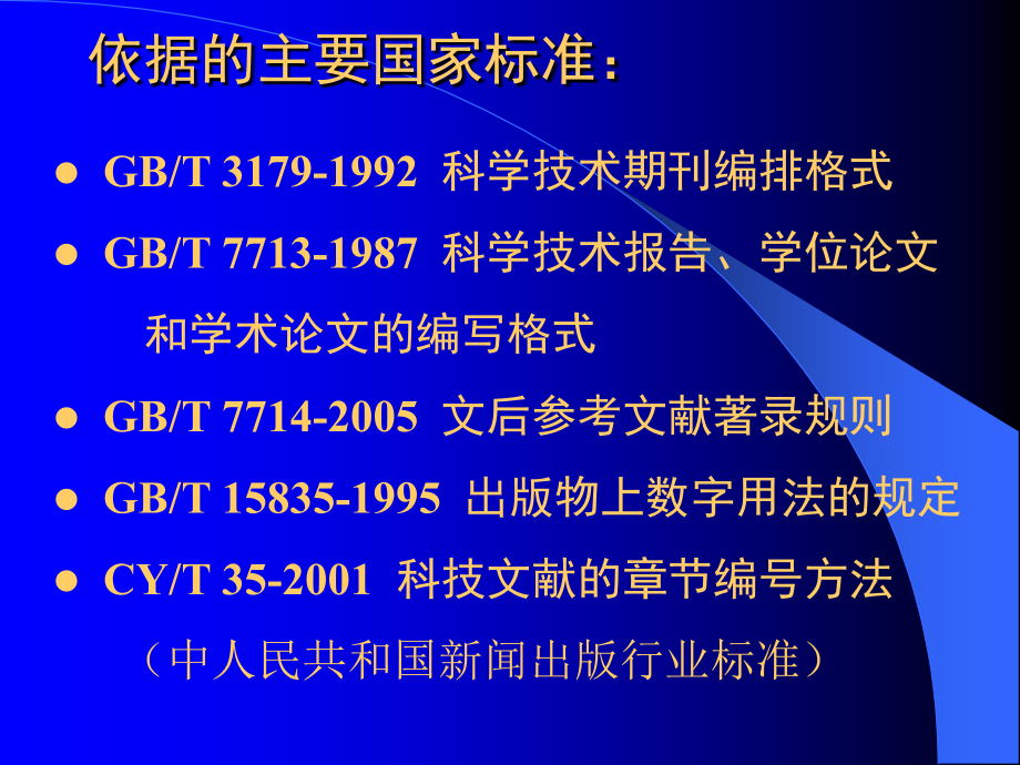 科技文章中公式、图表和参考文献等的规范化编排综述_第3页