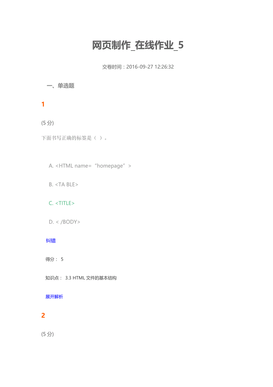 网页制作_在线作业_5汇编_第1页