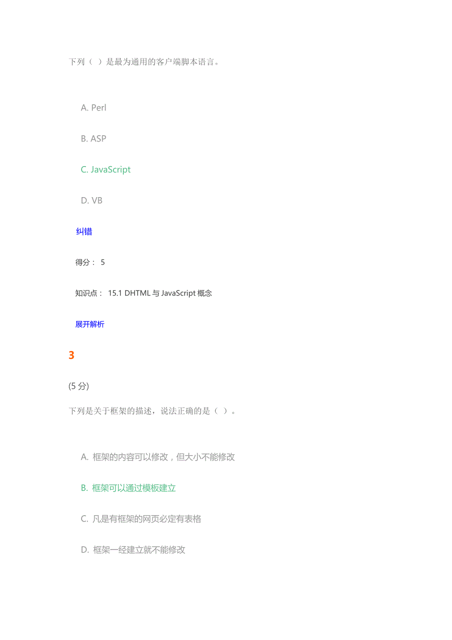 网页制作_在线作业_5汇编_第2页