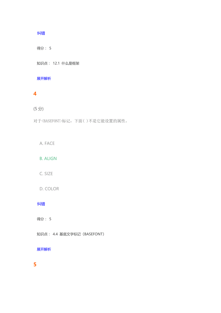 网页制作_在线作业_5汇编_第3页