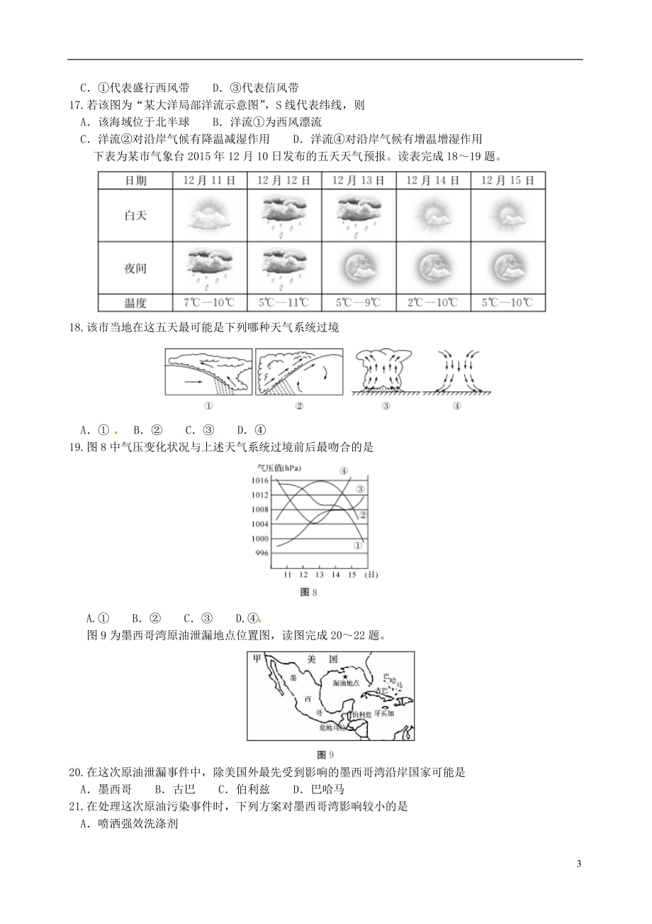 湖北省荆门市20152016学年高一地理上学期期末考试试题(含解析)汇编_第3页