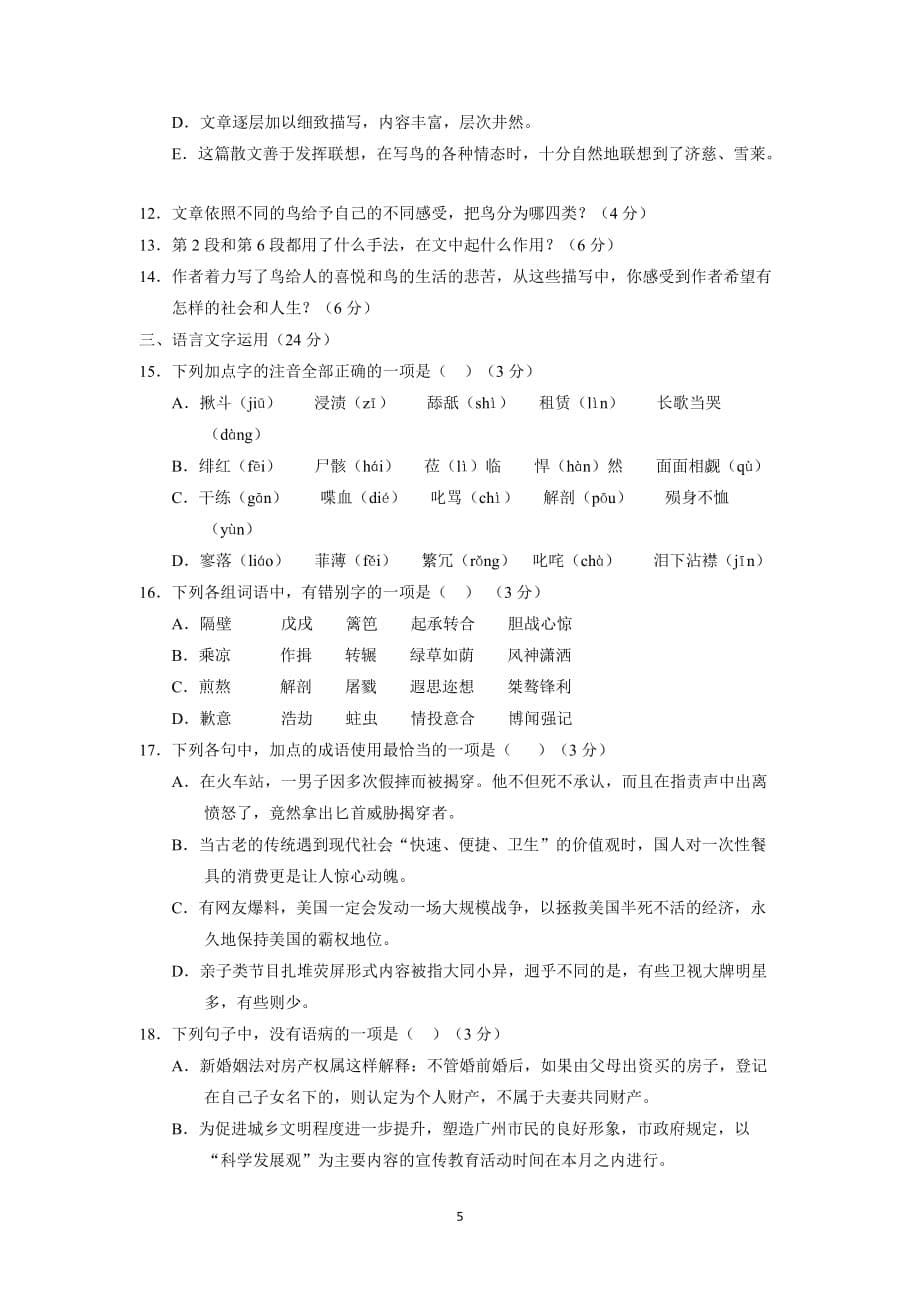 湖南省20162017学年高一上学期期中考试语文试题含答案汇编_第5页