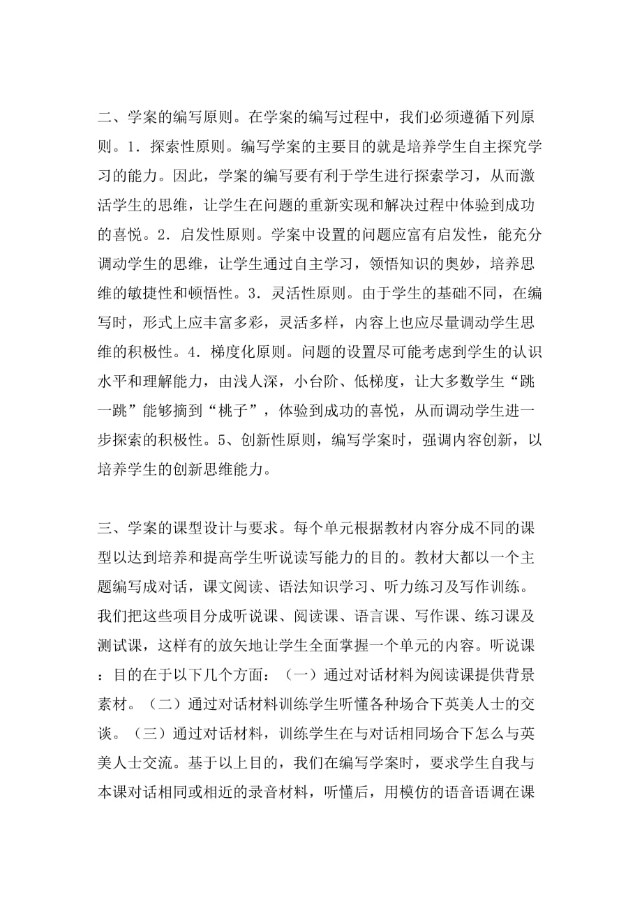 研究性学习在英语教学中的应用_第2页