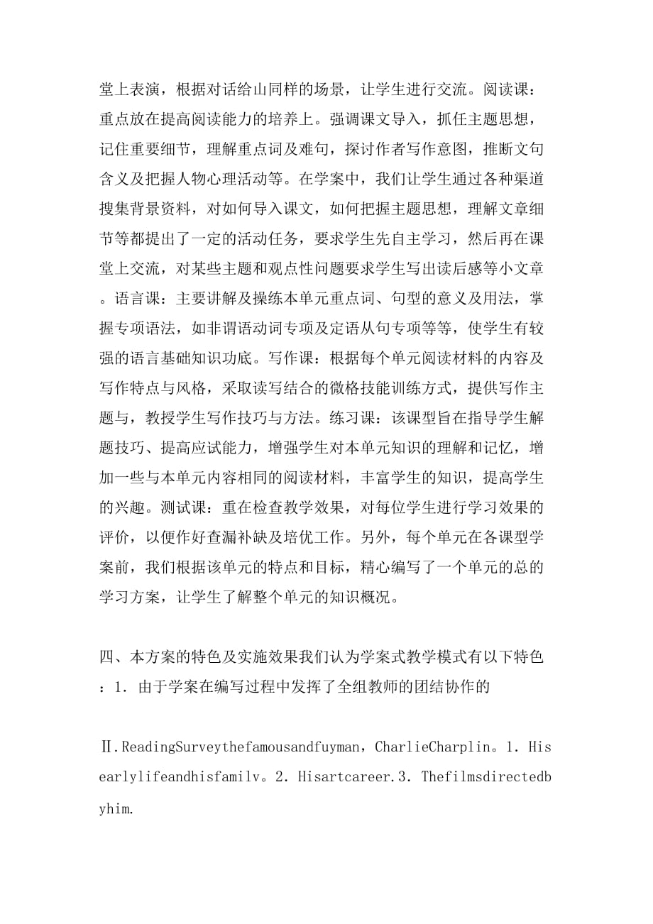 研究性学习在英语教学中的应用_第3页