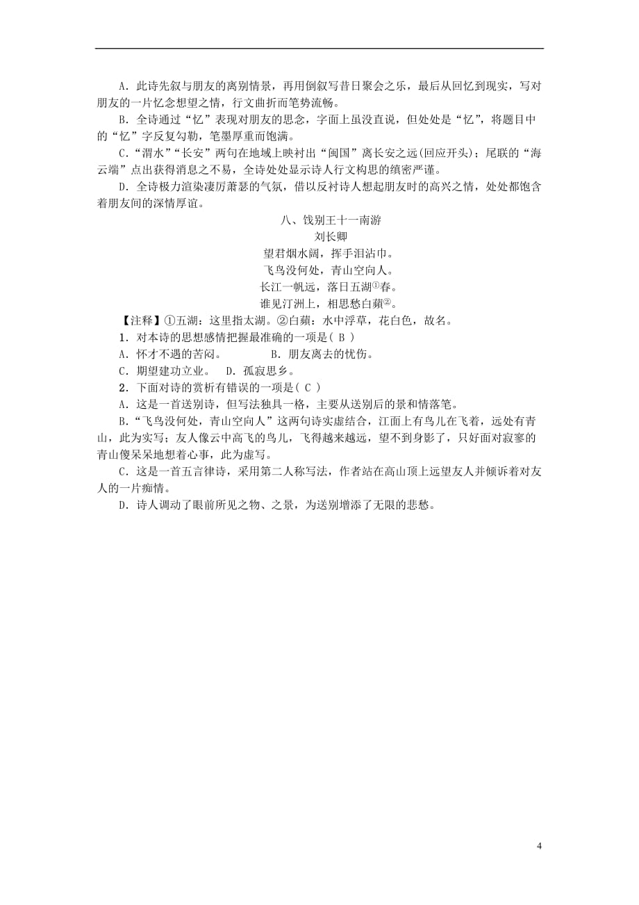 江西省2017年中考语文复习古诗文阅读与积累 专题六 古诗词欣赏模拟荟萃_第4页