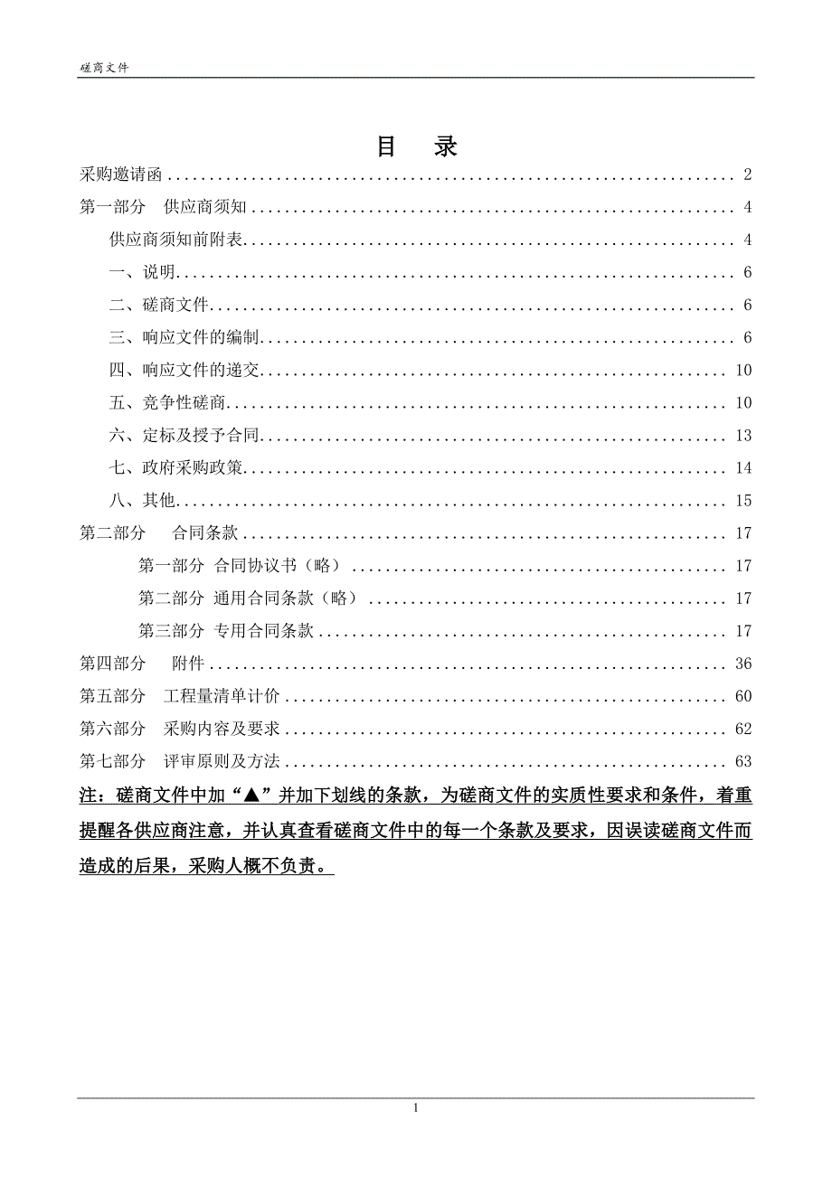 温州市实验中学东区塑胶操场翻新工程招标文件_第2页