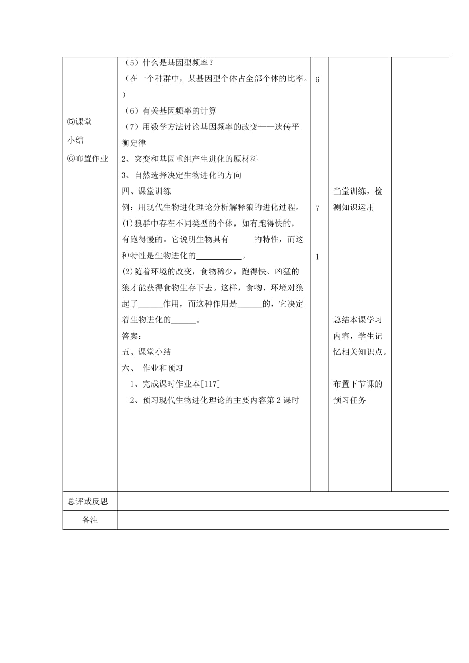 江西省万载县高中生物第七章 现代生物进化理论 7.2.1 现代生物进化理论的主要内容教案 新人教版必修2_第3页